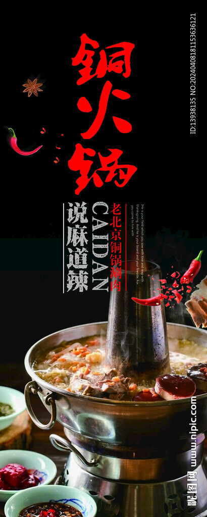 老北京火鍋