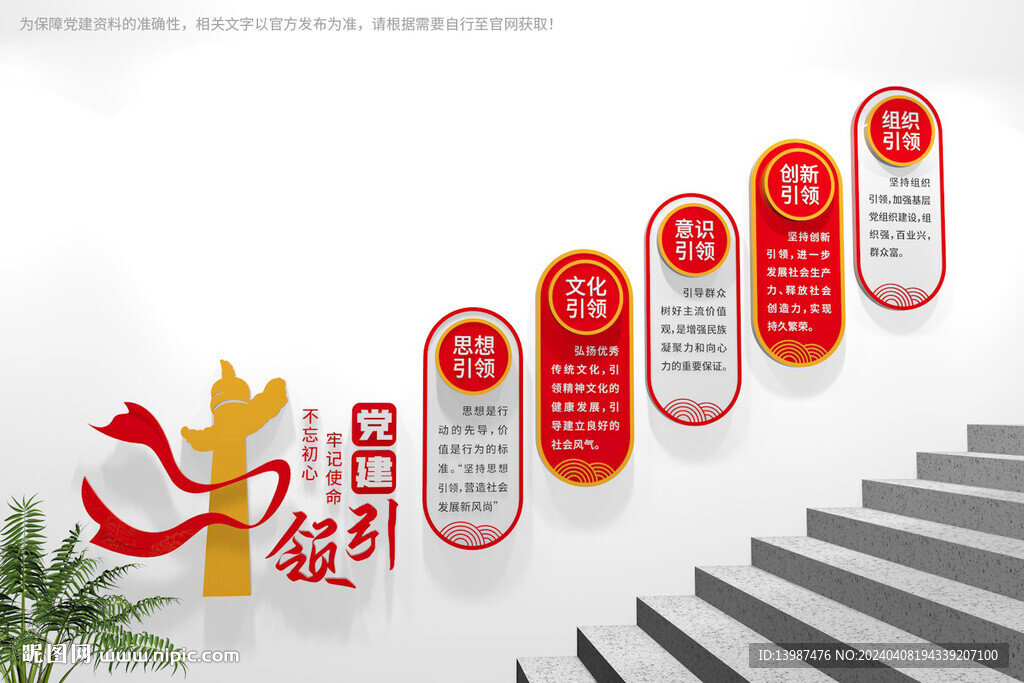 黨建引領樓梯文化墻