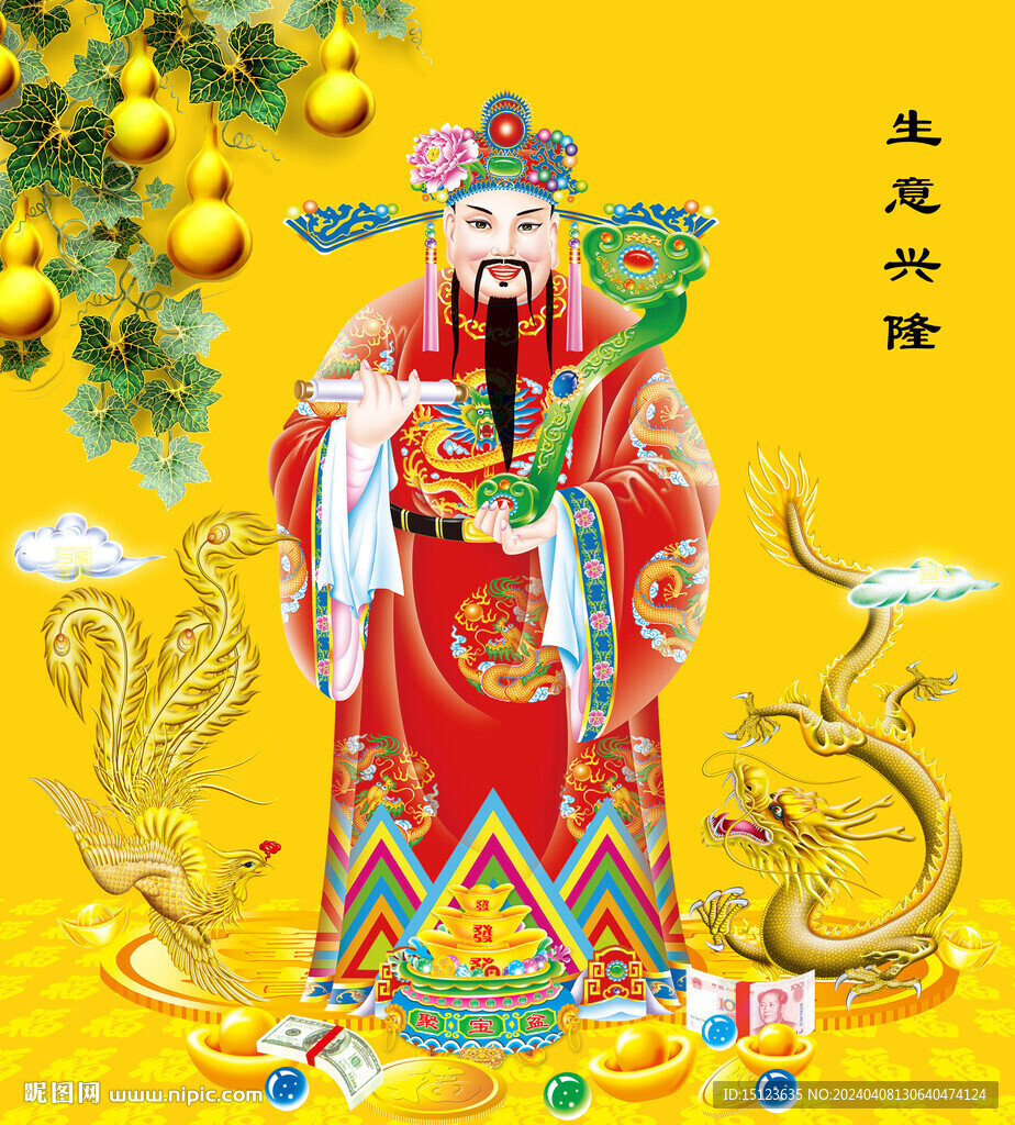 財神到