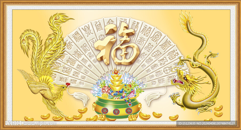 龍鳳呈祥