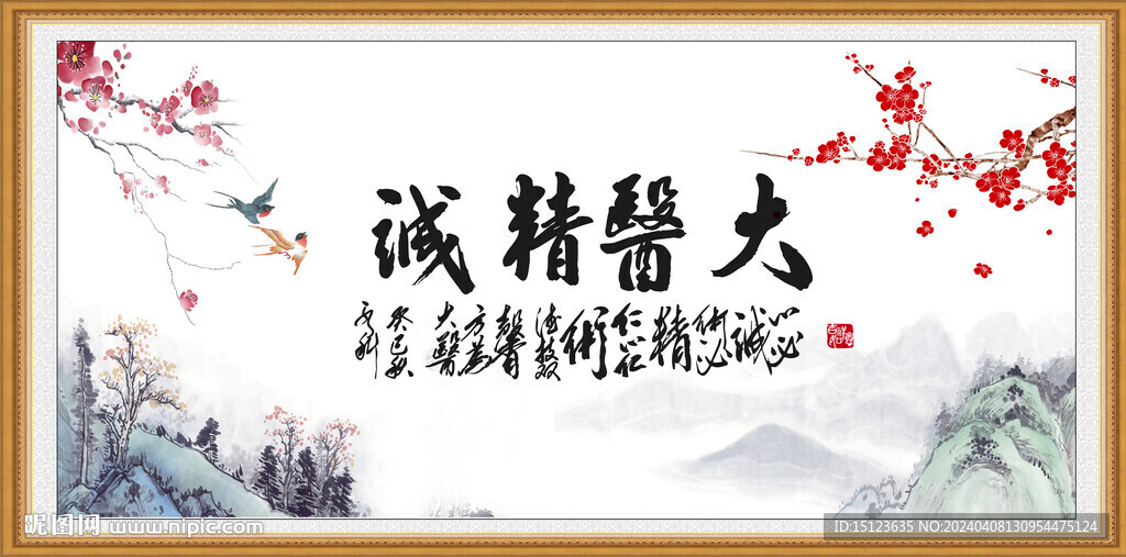 大醫(yī)精誠