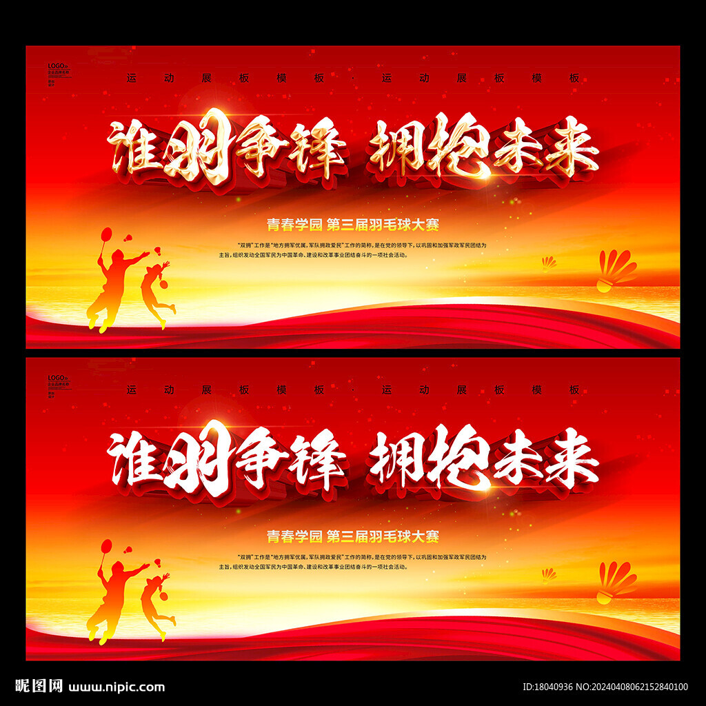 羽毛球比賽