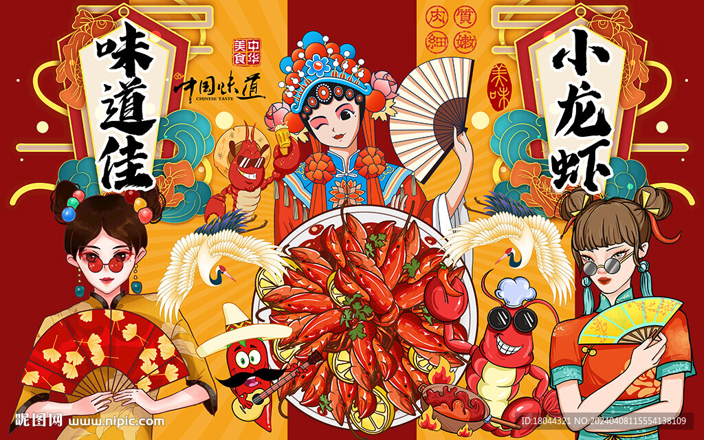 國潮小龍蝦美食工裝背景墻