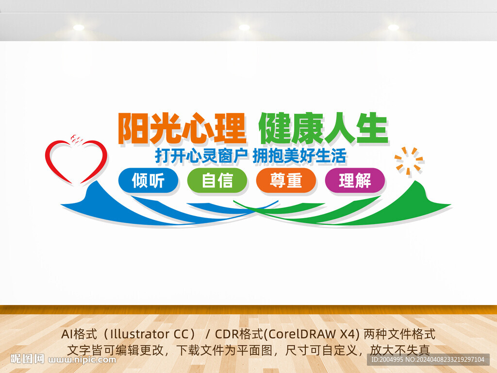 陽光心理健康人生文化墻