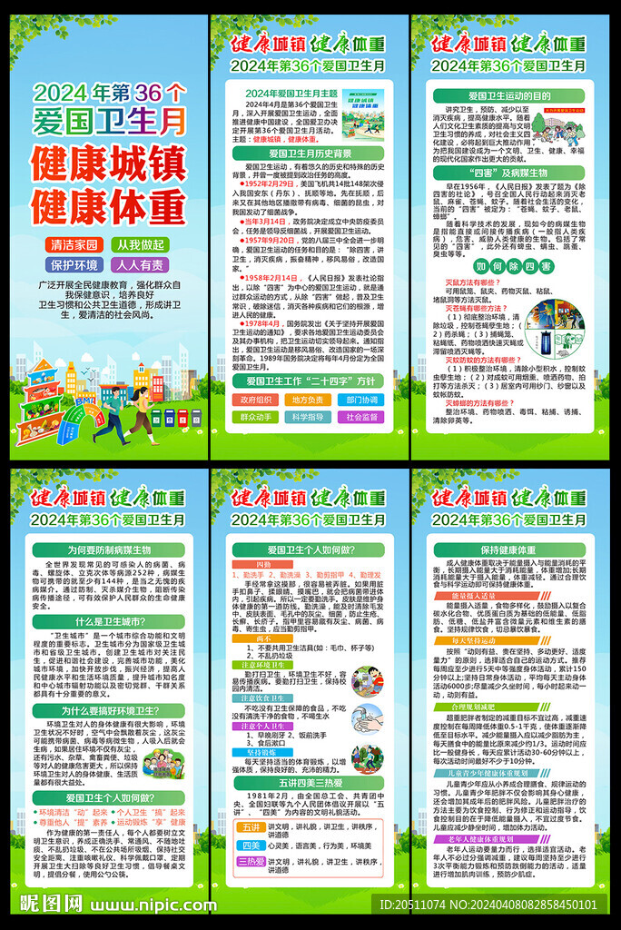 2024年愛國衛生月展架