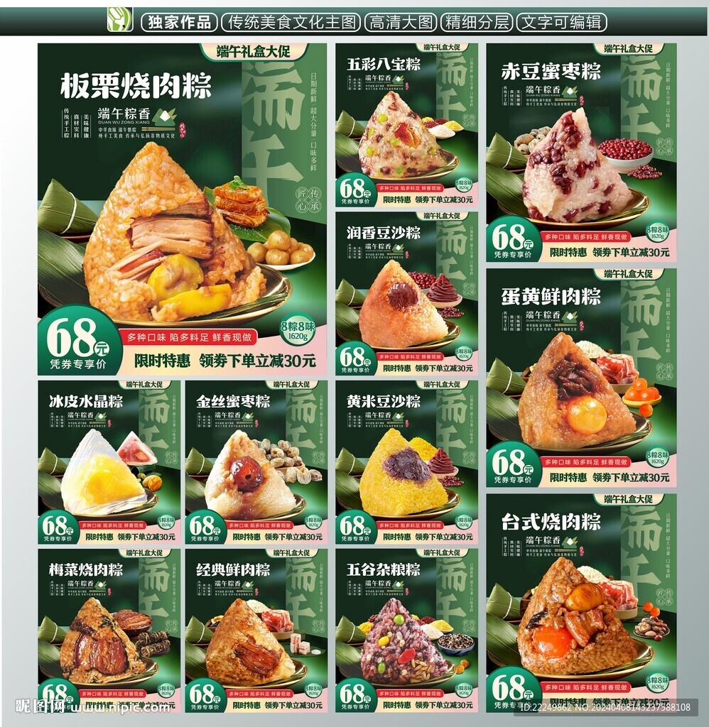 粽子促銷