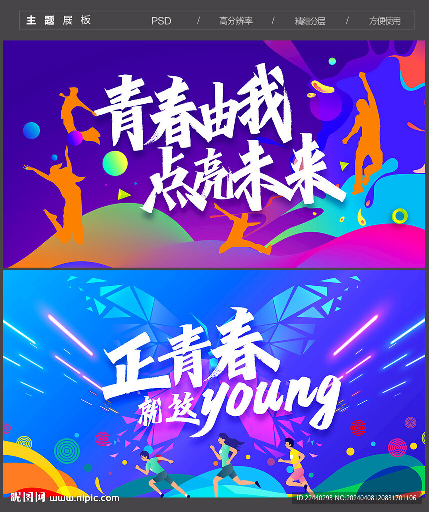 青春