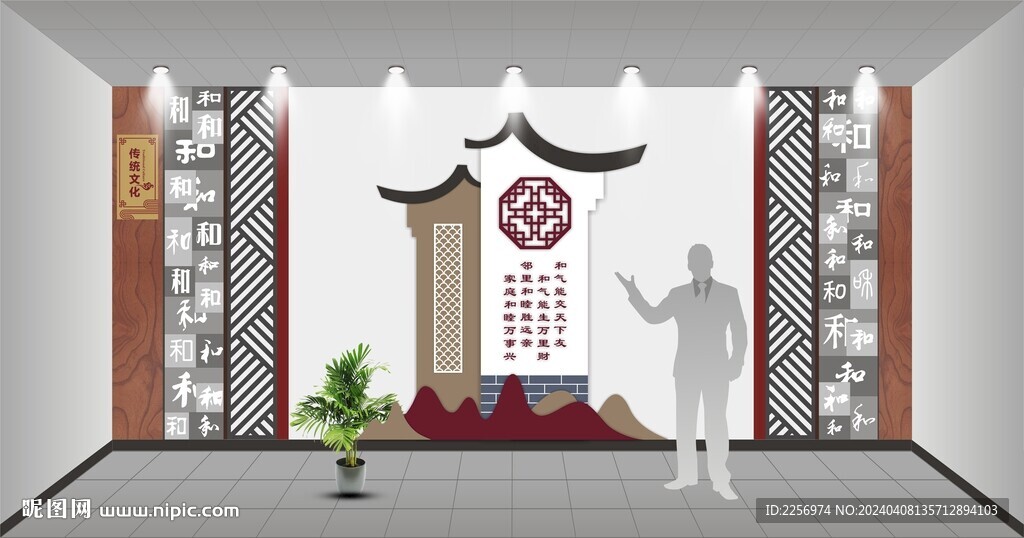 和文化