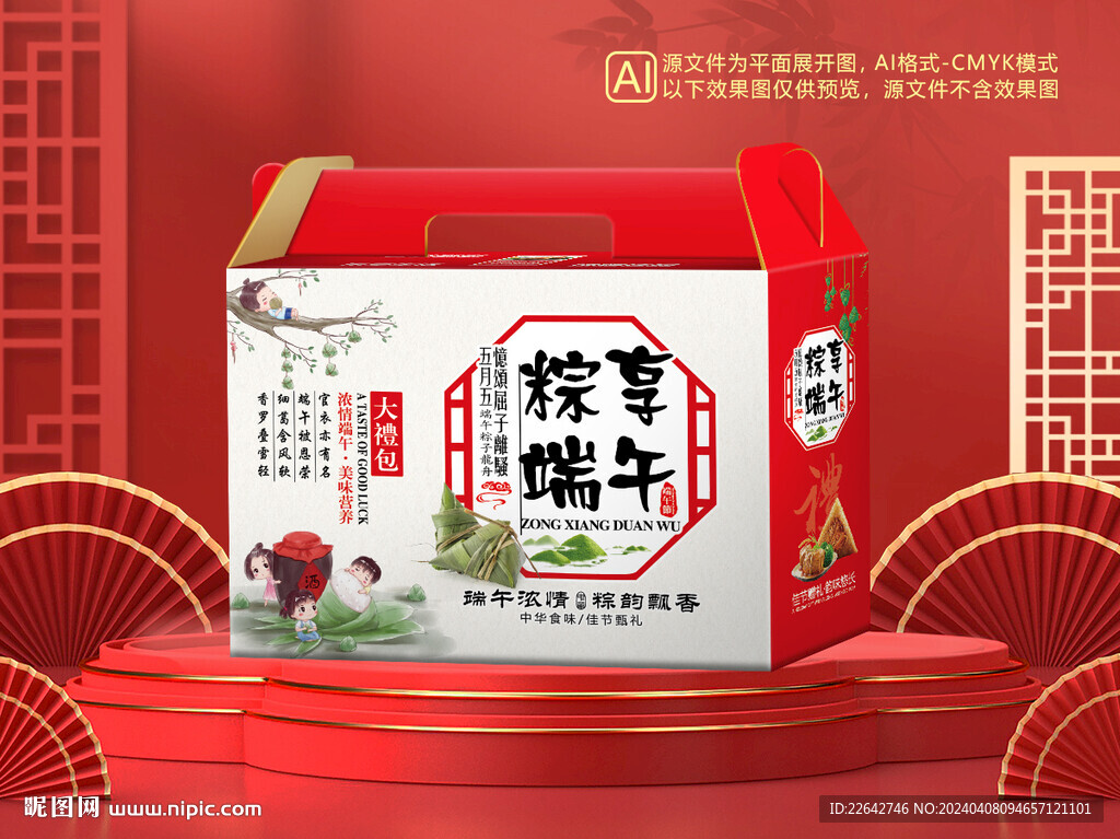 粽子包裝平面圖圖片