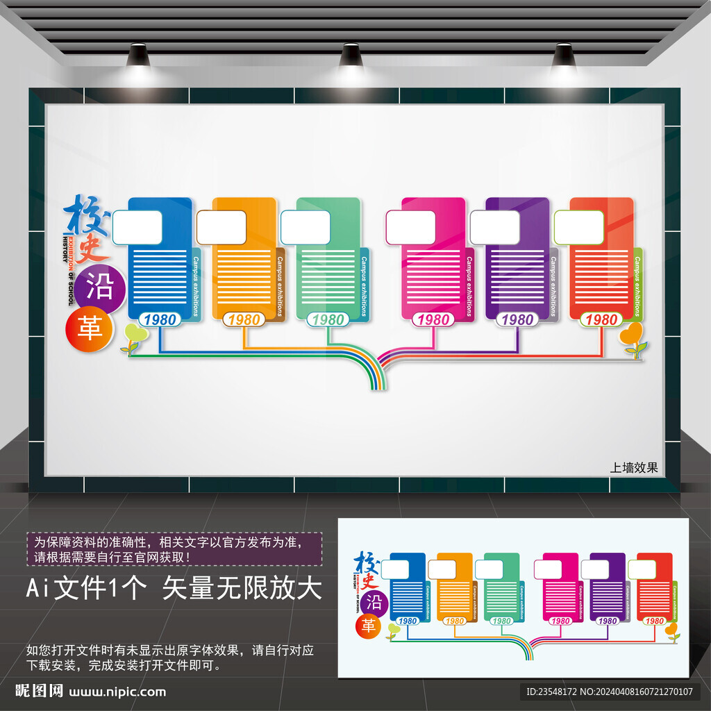 校史文化墻