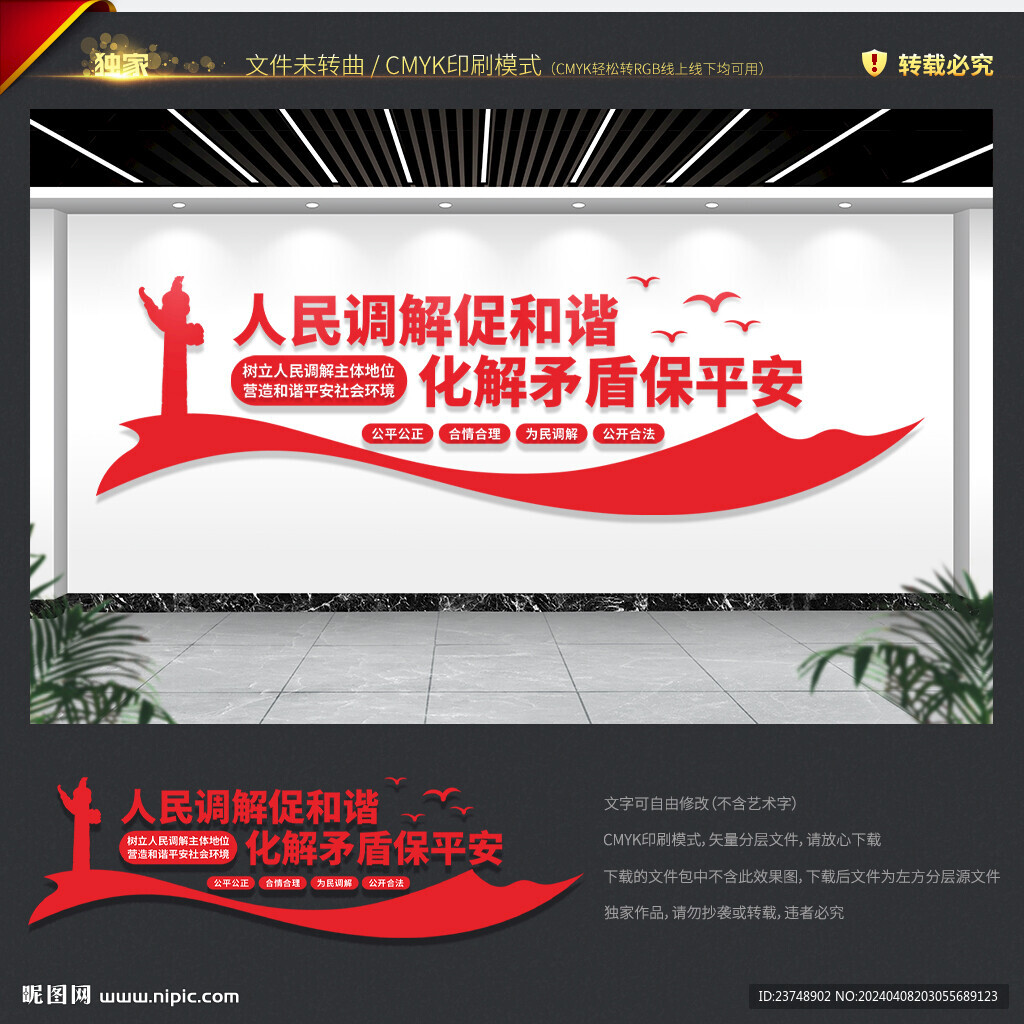 人民調解文化墻