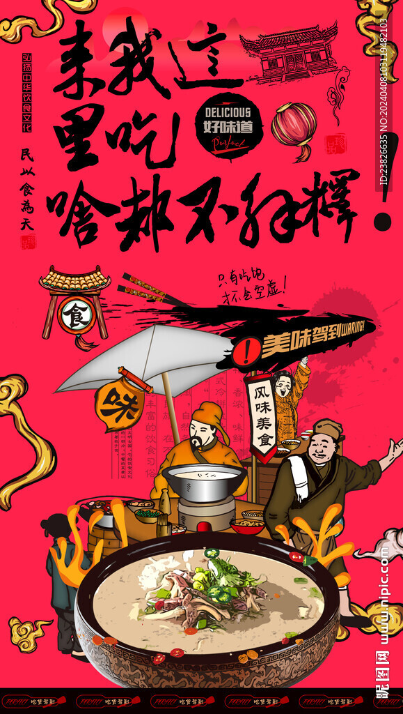 羊雜湯