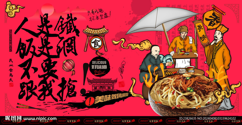油潑面