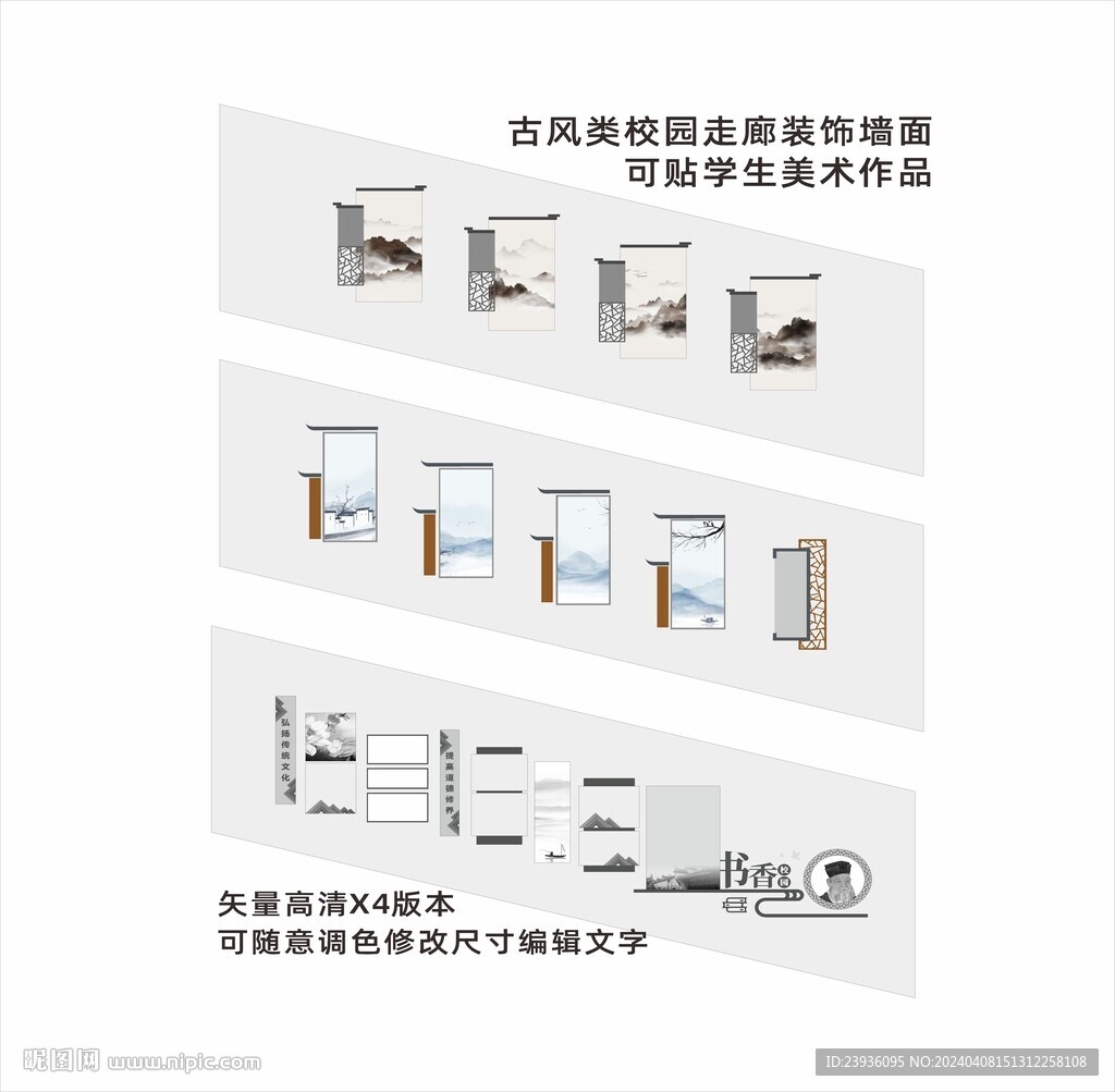 古典中国风校园走廊楼梯文化墙