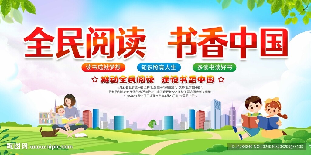 全民閱讀書香中國