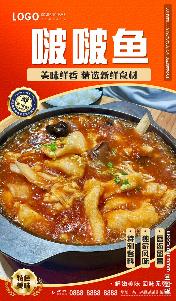 啵啵魚