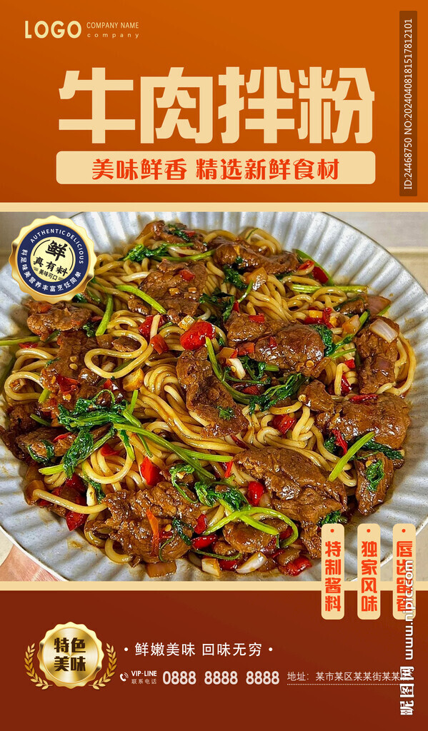 牛肉拌粉