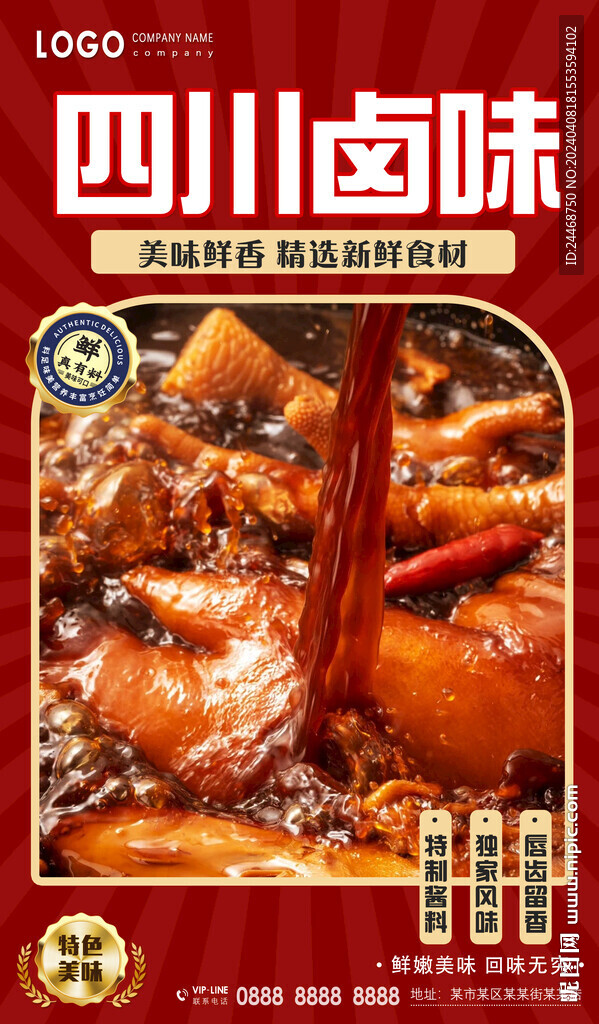四川鹵味