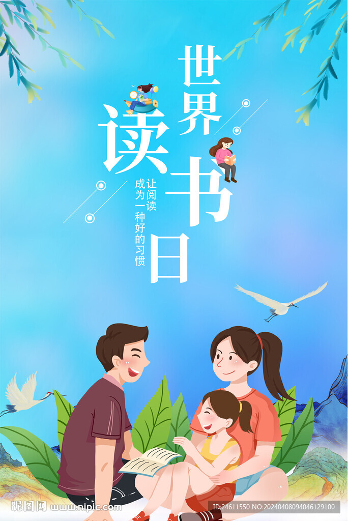 世界讀書(shū)日海報(bào)