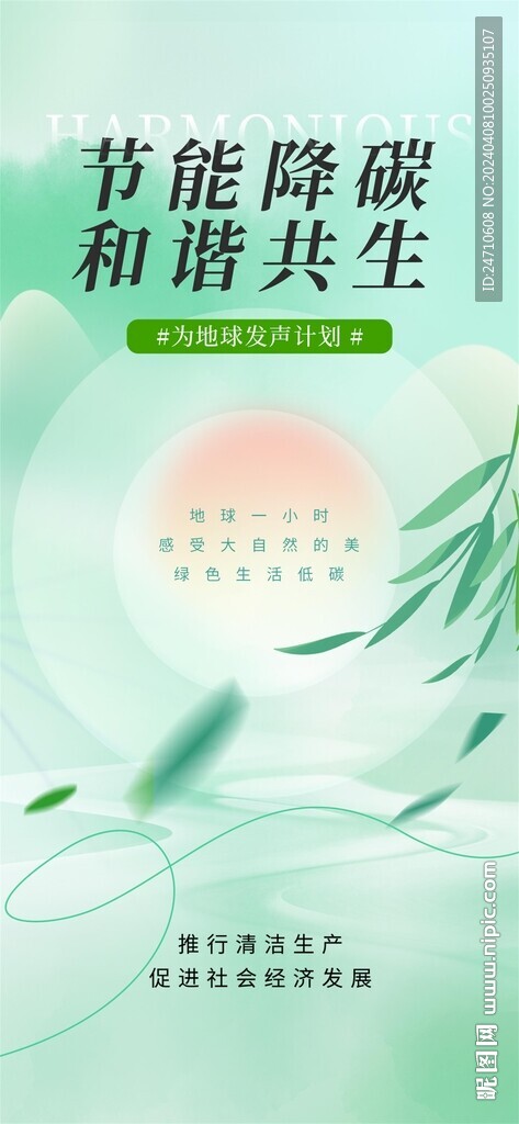 節(jié)能降碳