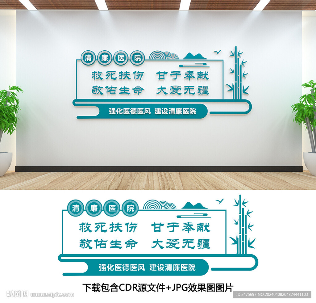 清廉醫(yī)院