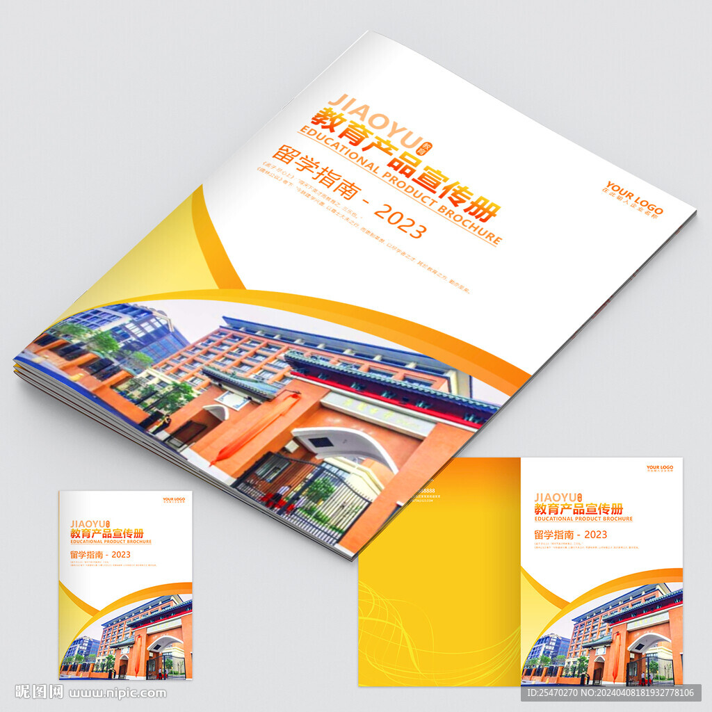 教育畫冊封面