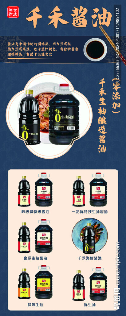 醬油簡(jiǎn)介