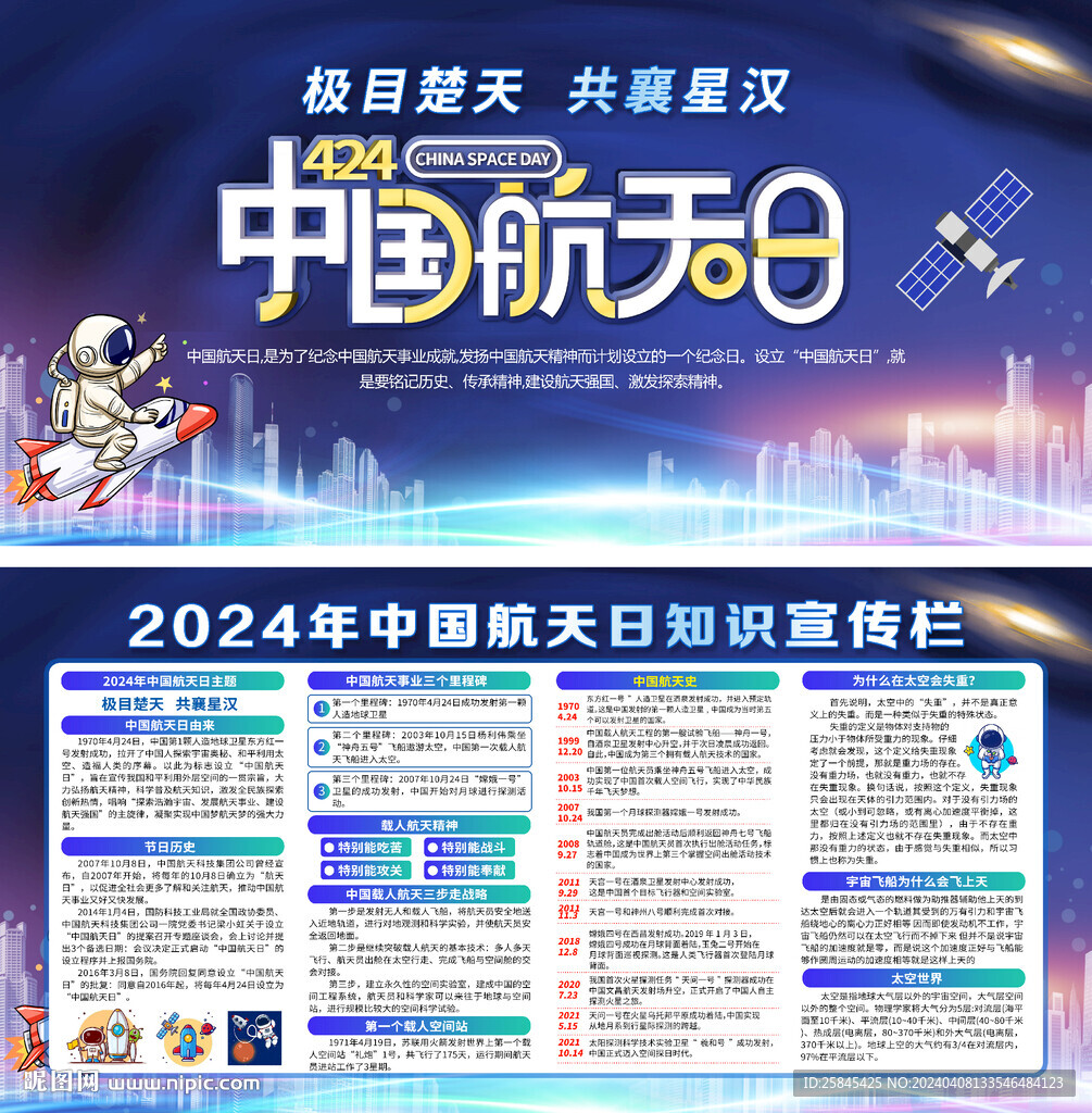 中國航天日