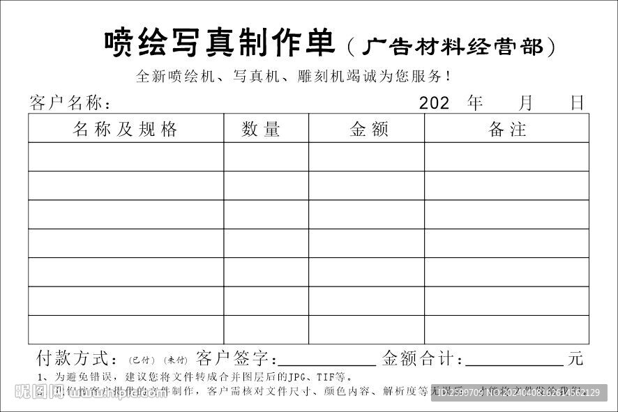 制作單