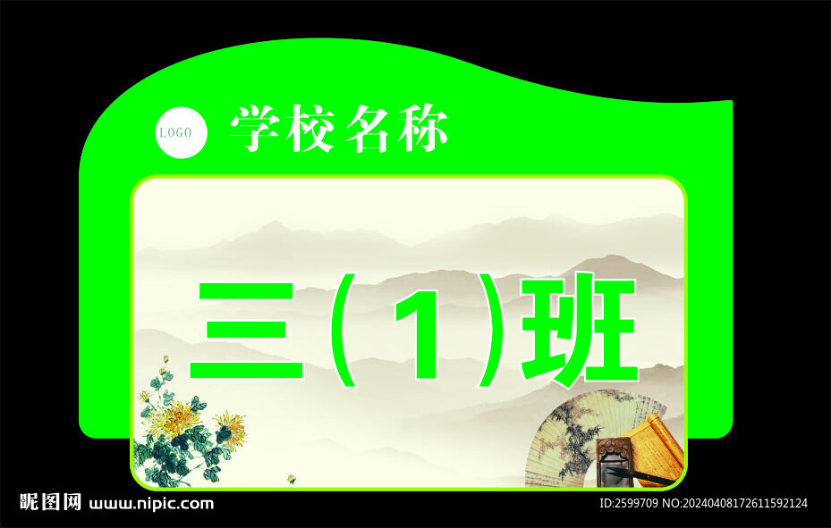 班級牌