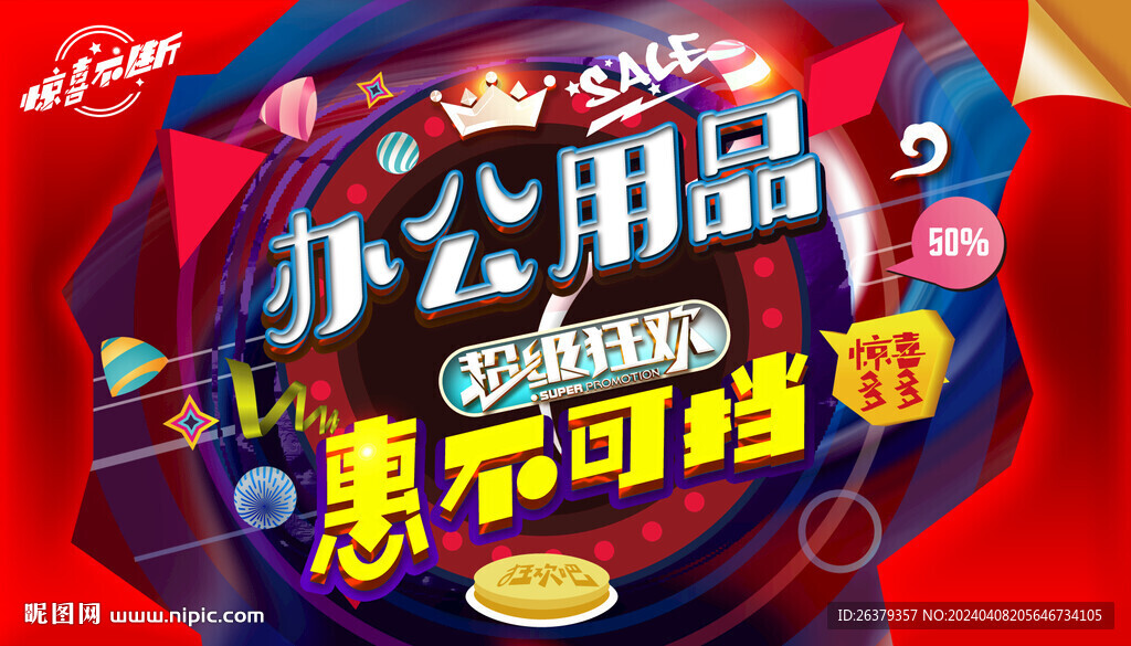 辦公用品