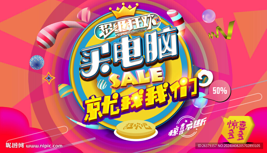 電腦海報 