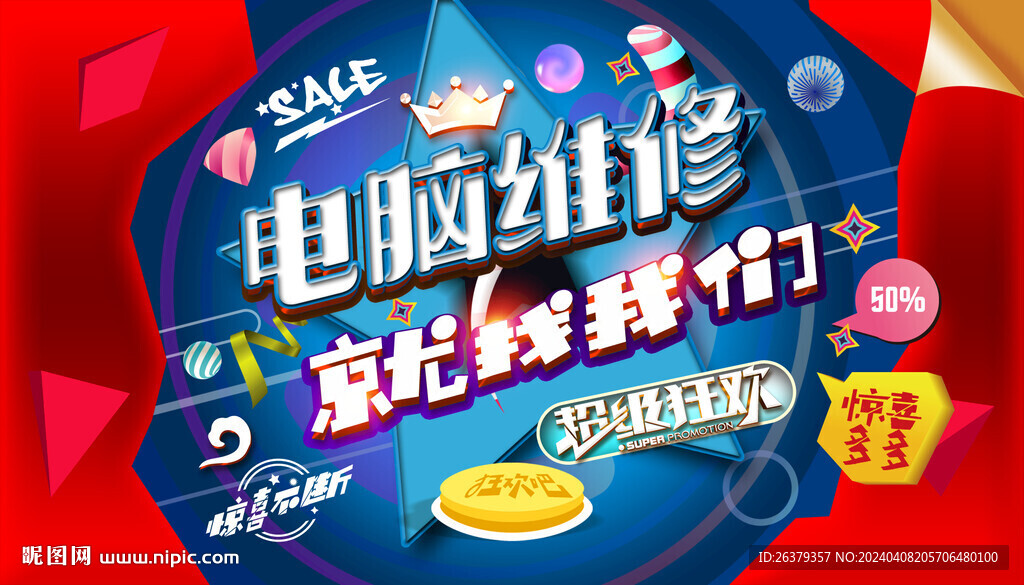維修電腦