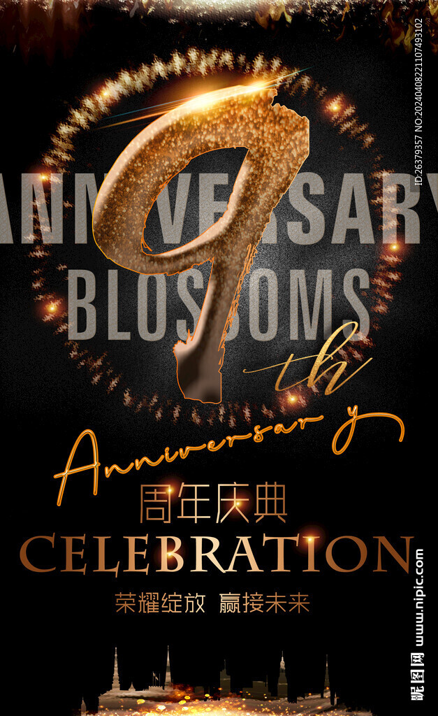  9周年