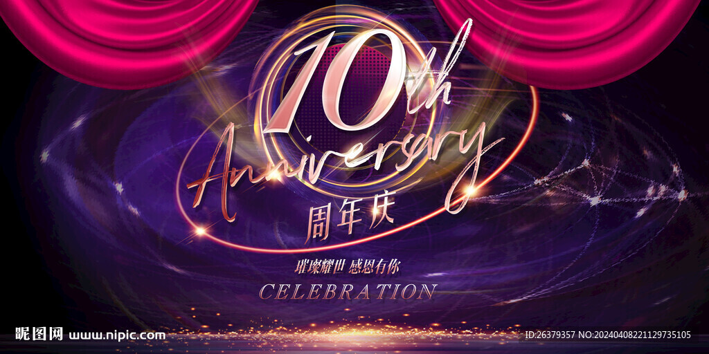 10周年