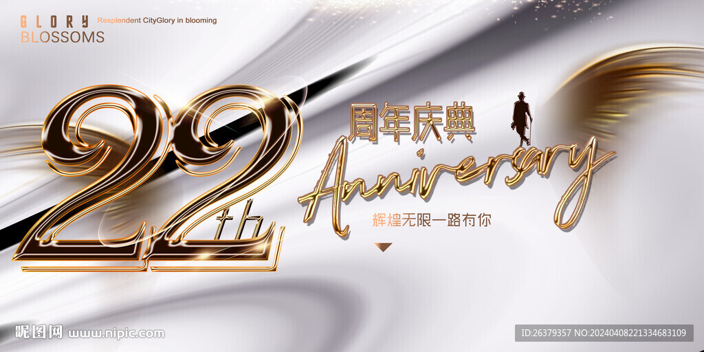 22周年