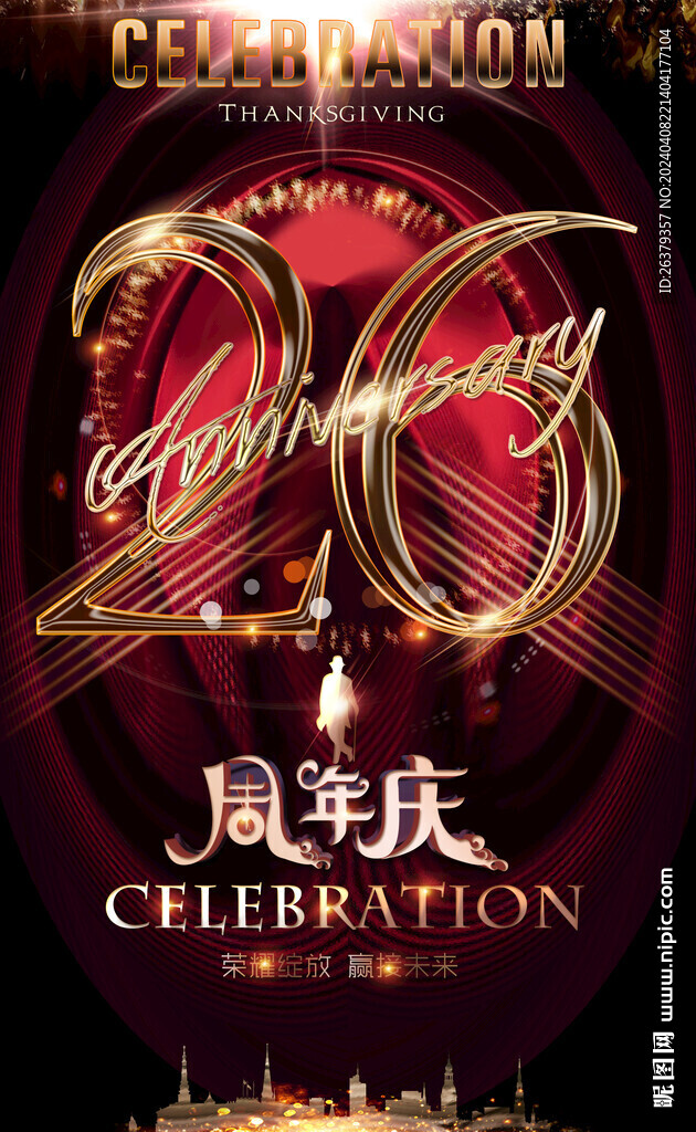 26周年慶