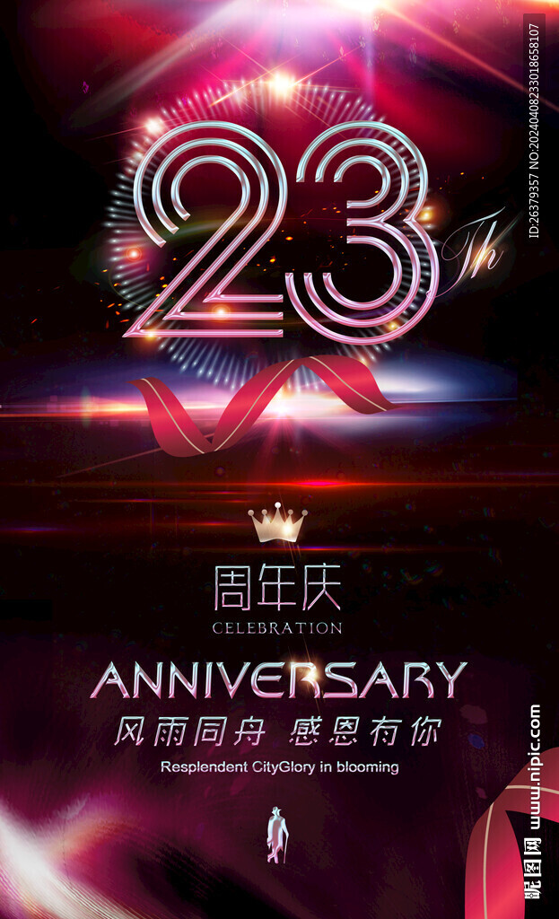 23周年慶