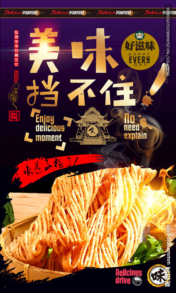 馓子