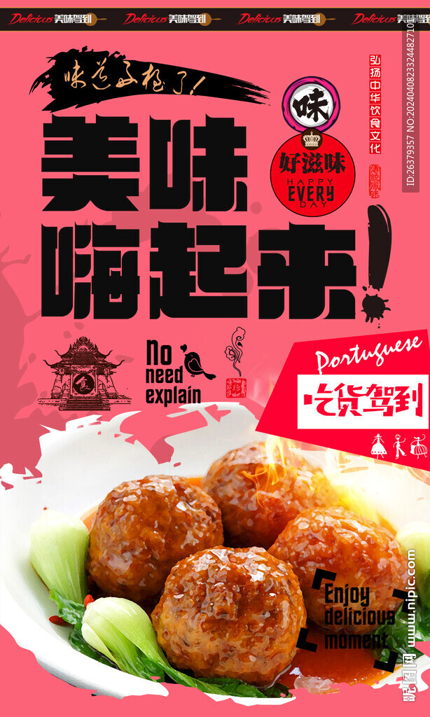 四喜丸子