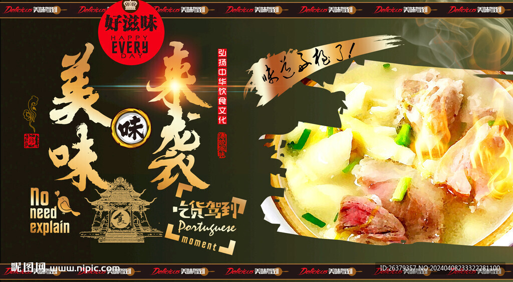 腌篤鮮