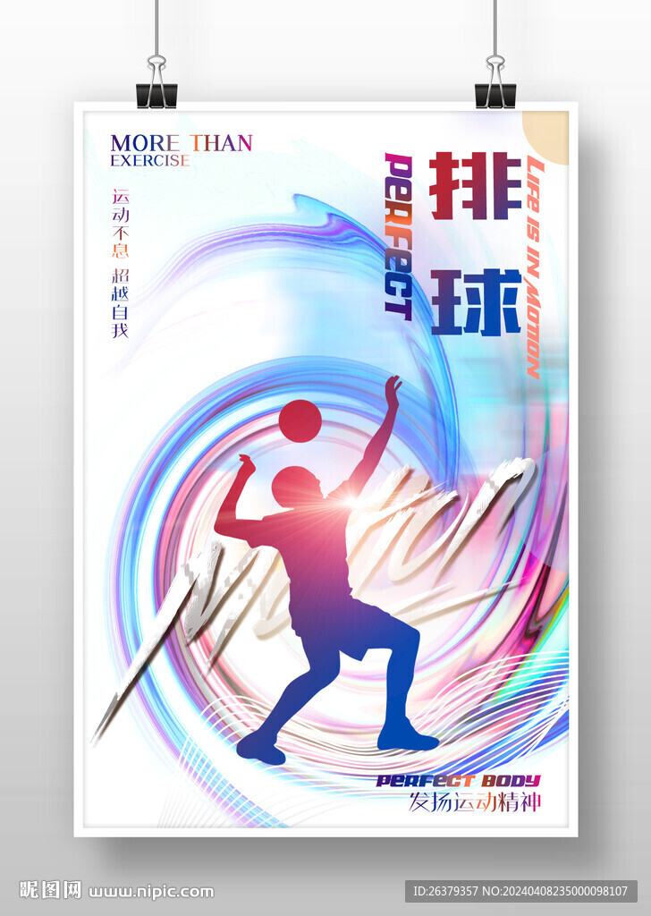 排球