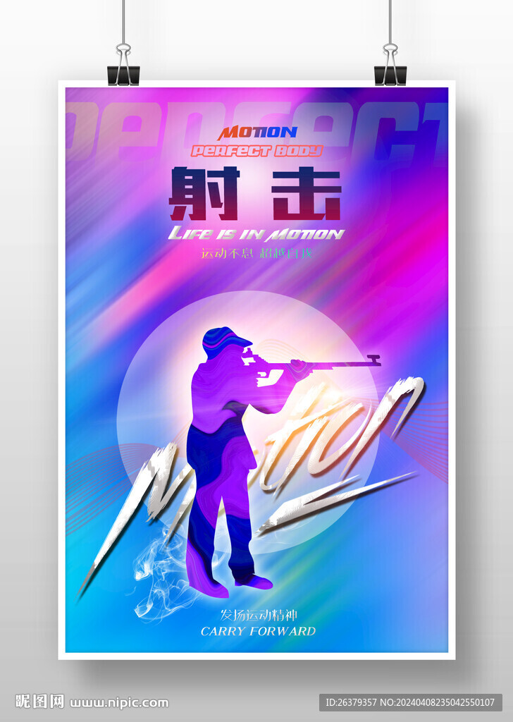 射擊海報(bào)