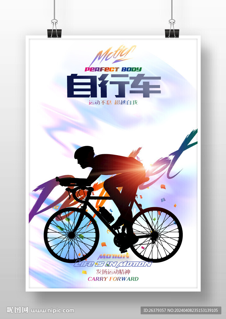 自行車比賽