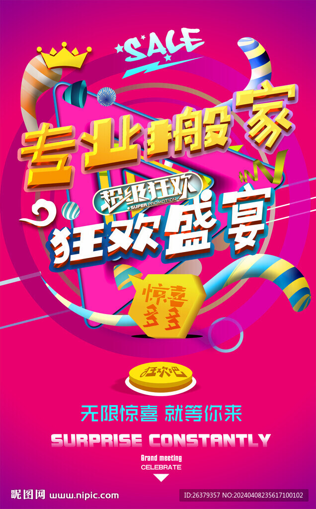 搬家