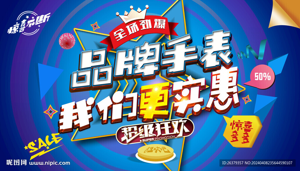 手表海報(bào)