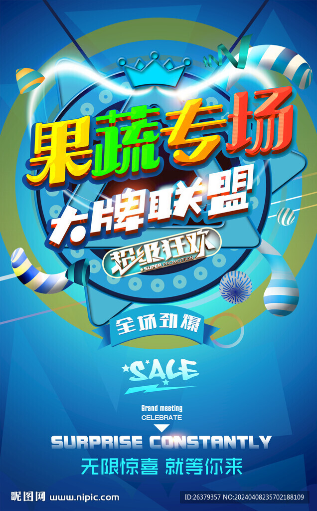 果蔬海報(bào)