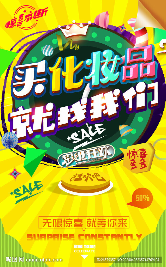 化妝品海報