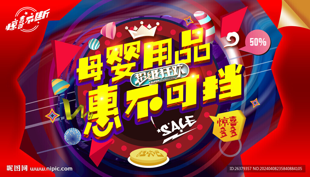 母嬰用品
