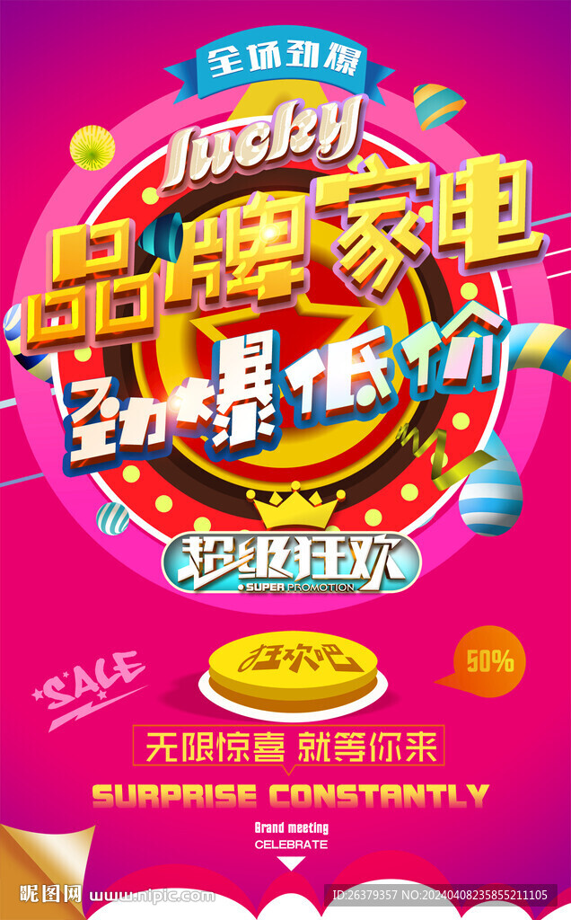 廚衛電器